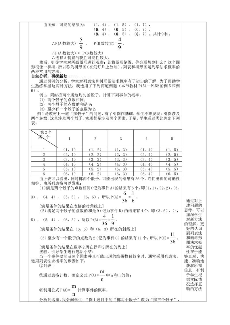 &sect;25_人教版数学九年级上册_版本二_九年级数学上册（人教版）_教学设计_教案多套_九年级上册教案选择2_人教版九年级上册全册教案4（56份）