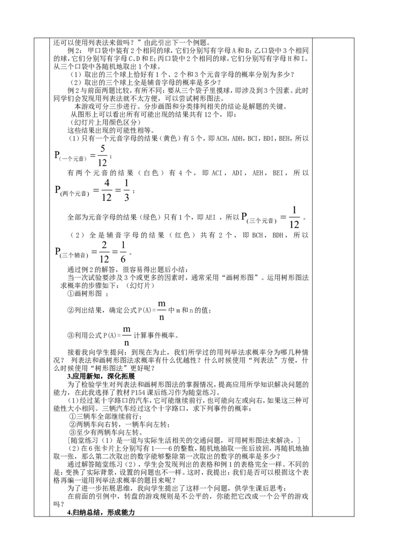 &sect;25_人教版数学九年级上册_版本二_九年级数学上册（人教版）_教学设计_教案多套_九年级上册教案选择2_人教版九年级上册全册教案4（56份）