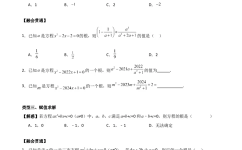专题01一元二次方程（学生版）（中等类型）_人教版数学九年级上册_版本二_九年级数学上册（人教版）_基础中等题型过关专练-U343_2025版