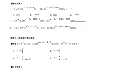 专题01一元二次方程（学生版）（中等类型）_人教版数学九年级上册_版本二_九年级数学上册（人教版）_基础中等题型过关专练-U343_2025版