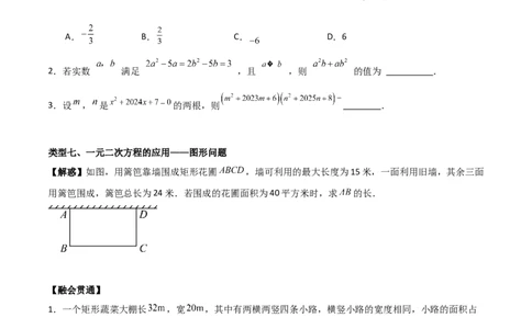 专题01一元二次方程（学生版）（中等类型）_人教版数学九年级上册_版本二_九年级数学上册（人教版）_基础中等题型过关专练-U343_2025版