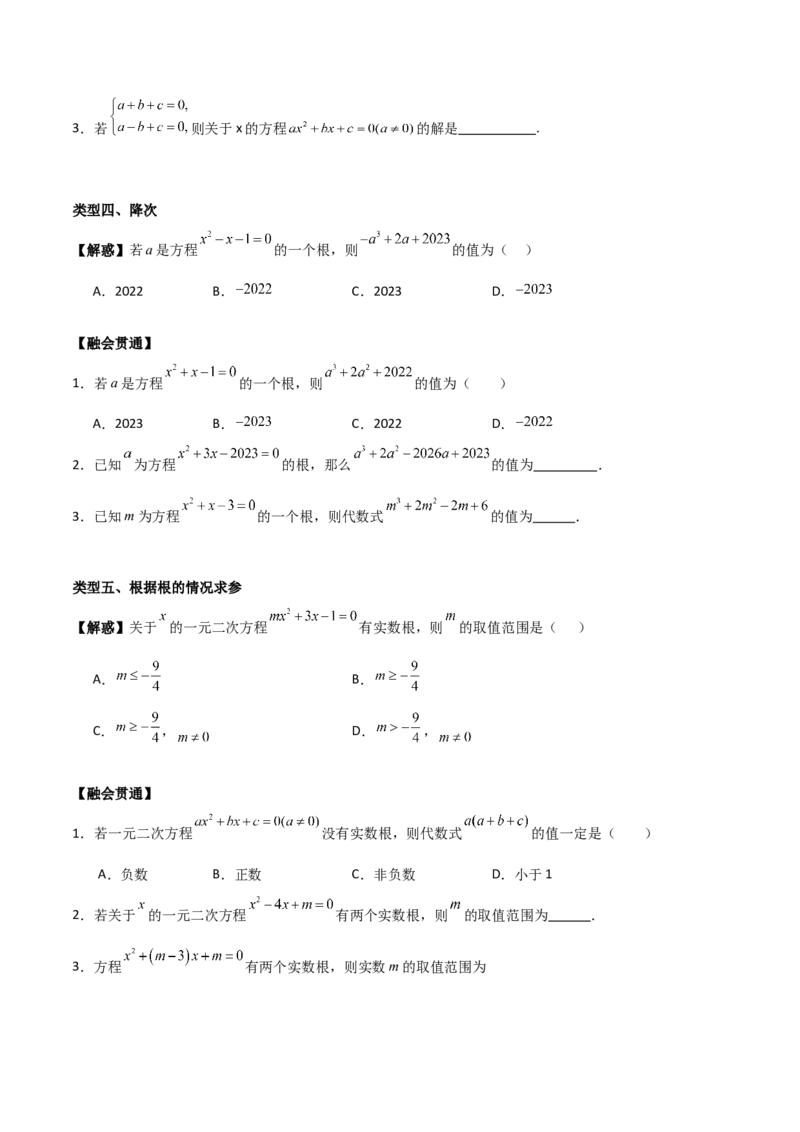 专题01一元二次方程（学生版）（中等类型）_人教版数学九年级上册_版本二_九年级数学上册（人教版）_基础中等题型过关专练-U343_2025版