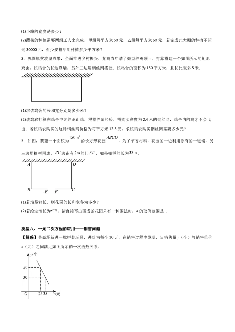 专题01一元二次方程（学生版）（中等类型）_人教版数学九年级上册_版本二_九年级数学上册（人教版）_基础中等题型过关专练-U343_2025版