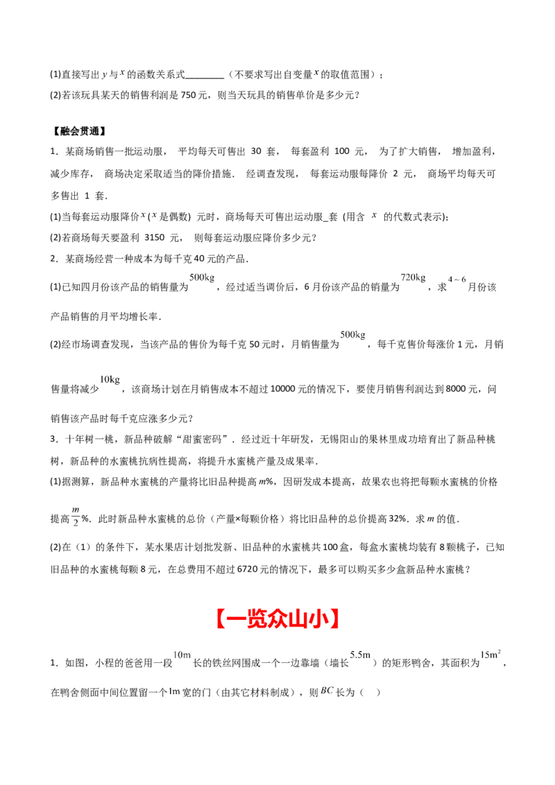 专题01一元二次方程（学生版）（中等类型）_人教版数学九年级上册_版本二_九年级数学上册（人教版）_基础中等题型过关专练-U343_2025版