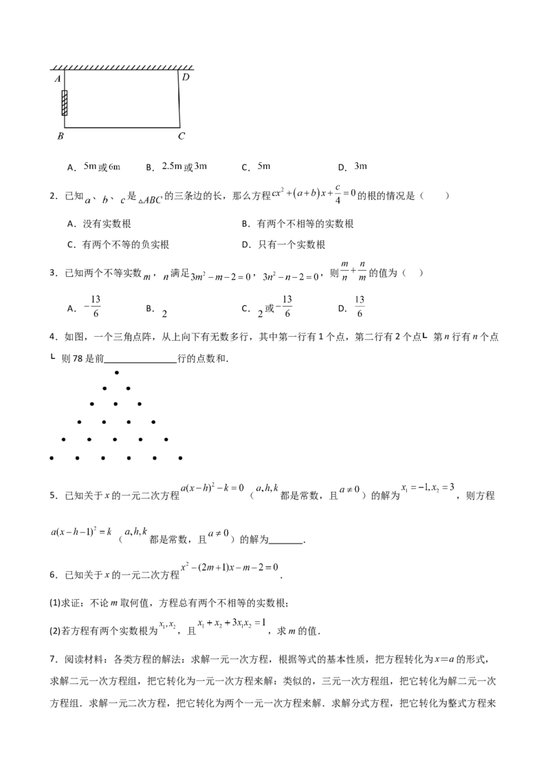 专题01一元二次方程（学生版）（中等类型）_人教版数学九年级上册_版本二_九年级数学上册（人教版）_基础中等题型过关专练-U343_2025版