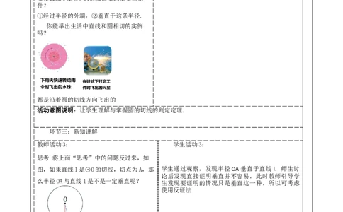 《24.2.2.2直线与圆的位置关系》教学设计_人教版数学九年级上册_版本二_九年级数学上册（人教版）_大单元教学课件+教学设计-U42_第二十四章圆