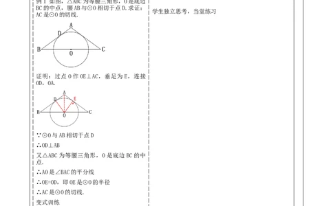 《24.2.2.2直线与圆的位置关系》教学设计_人教版数学九年级上册_版本二_九年级数学上册（人教版）_大单元教学课件+教学设计-U42_第二十四章圆