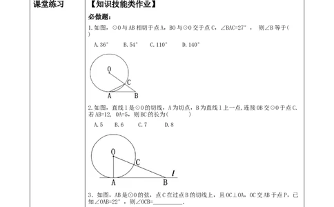 《24.2.2.2直线与圆的位置关系》教学设计_人教版数学九年级上册_版本二_九年级数学上册（人教版）_大单元教学课件+教学设计-U42_第二十四章圆