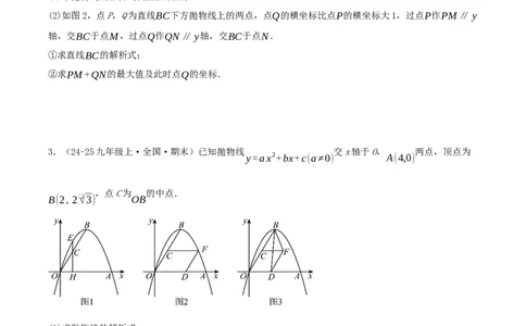 专项突破04二次函数与几何图形综合（7种高频考察题型共28题）原卷版_人教版数学九年级上册_版本二_九年级数学上册（人教版）_重难点专题提优-V8_2026版