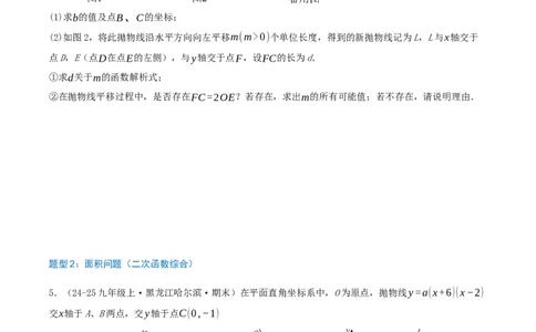 专项突破04二次函数与几何图形综合（7种高频考察题型共28题）原卷版_人教版数学九年级上册_版本二_九年级数学上册（人教版）_重难点专题提优-V8_2026版