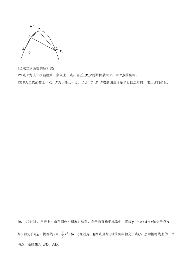 专项突破04二次函数与几何图形综合（7种高频考察题型共28题）原卷版_人教版数学九年级上册_版本二_九年级数学上册（人教版）_重难点专题提优-V8_2026版