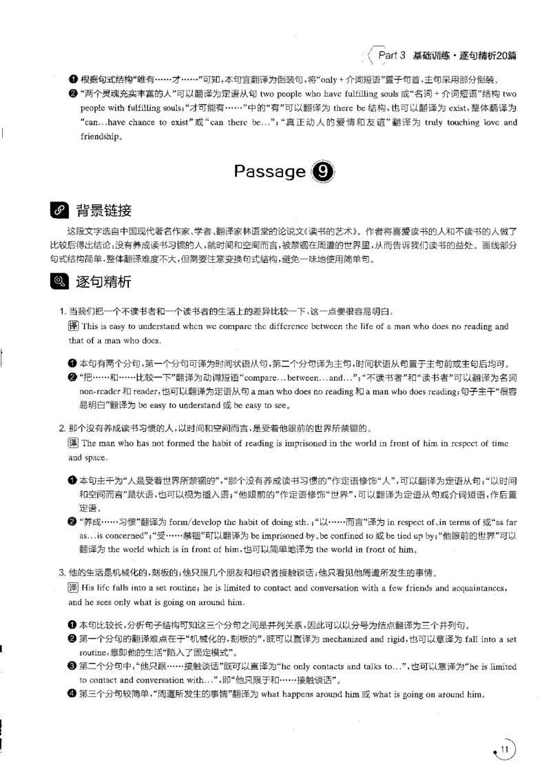 part3解析_英语专八真题c_专八版本1(优先学)_专八各类练习(赠送资料)_星火专八练习_专八翻译180篇_拆分版本