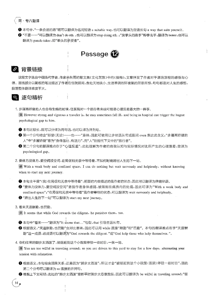 part3解析_英语专八真题c_专八版本1(优先学)_专八各类练习(赠送资料)_星火专八练习_专八翻译180篇_拆分版本