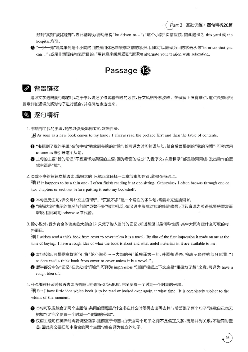part3解析_英语专八真题c_专八版本1(优先学)_专八各类练习(赠送资料)_星火专八练习_专八翻译180篇_拆分版本