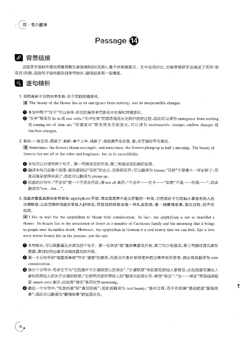 part3解析_英语专八真题c_专八版本1(优先学)_专八各类练习(赠送资料)_星火专八练习_专八翻译180篇_拆分版本