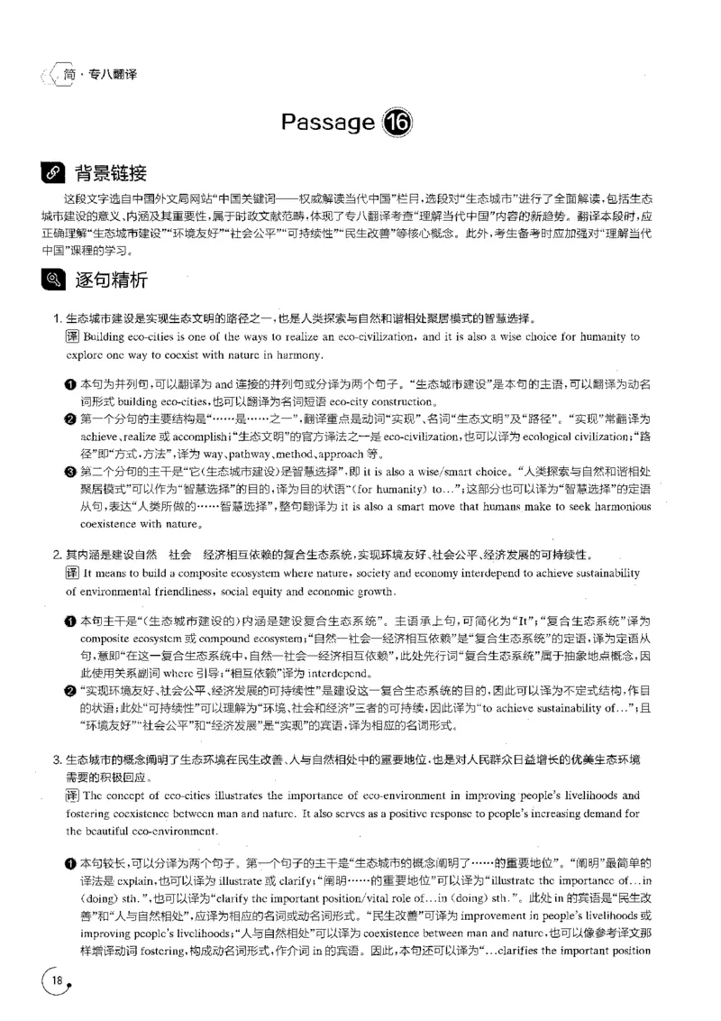 part3解析_英语专八真题c_专八版本1(优先学)_专八各类练习(赠送资料)_星火专八练习_专八翻译180篇_拆分版本
