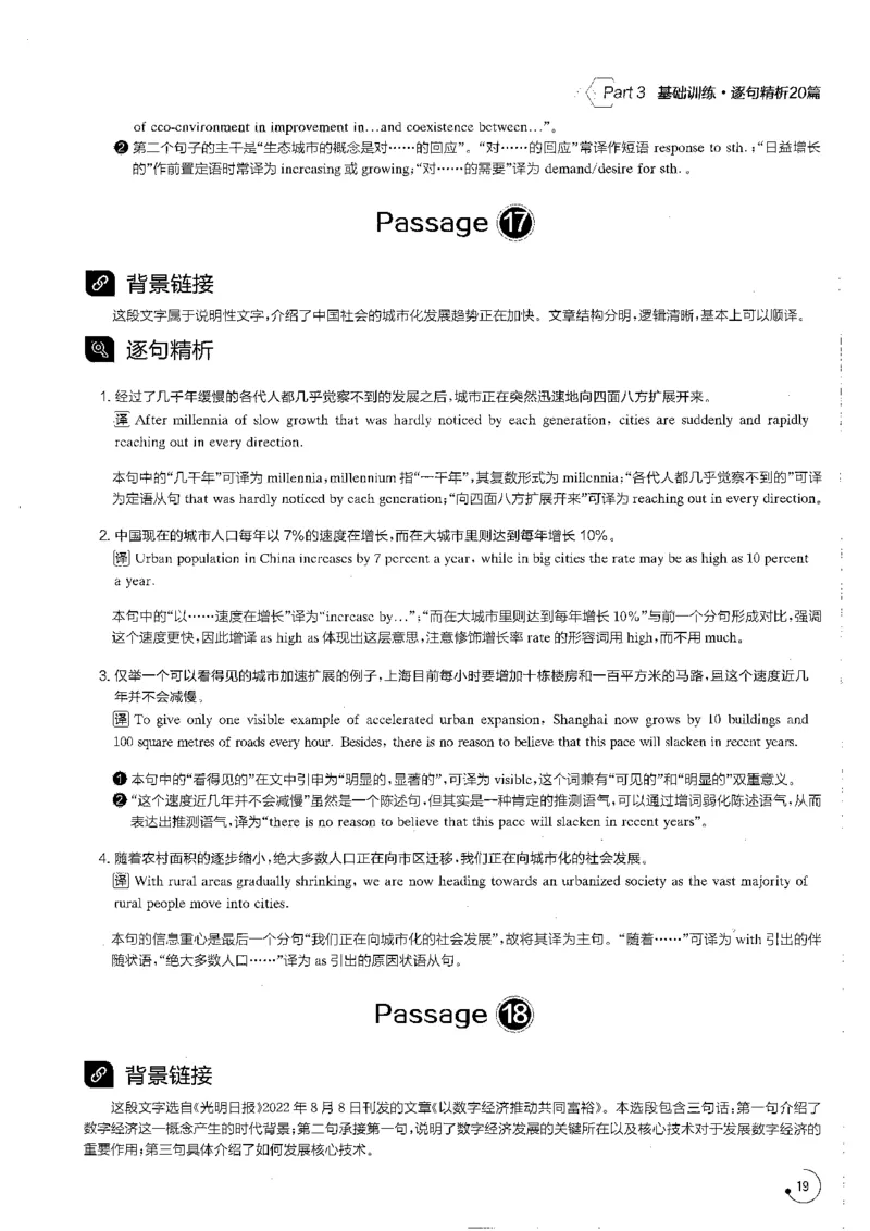 part3解析_英语专八真题c_专八版本1(优先学)_专八各类练习(赠送资料)_星火专八练习_专八翻译180篇_拆分版本