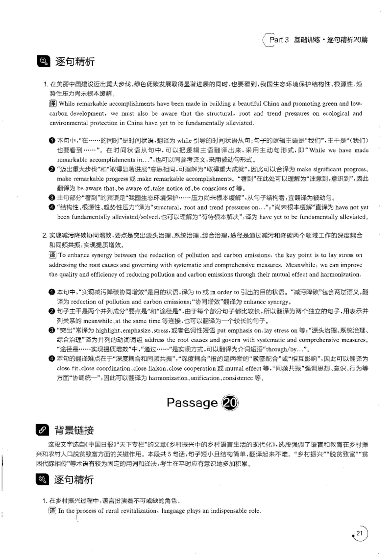 part3解析_英语专八真题c_专八版本1(优先学)_专八各类练习(赠送资料)_星火专八练习_专八翻译180篇_拆分版本