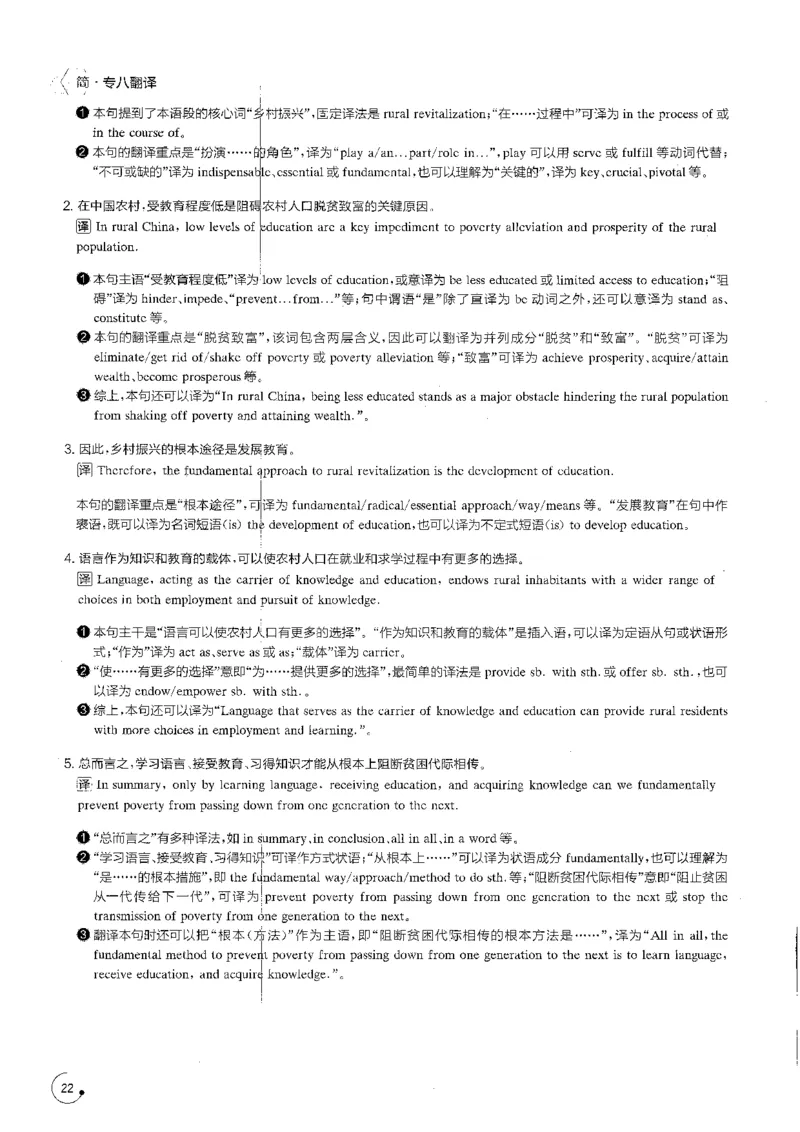 part3解析_英语专八真题c_专八版本1(优先学)_专八各类练习(赠送资料)_星火专八练习_专八翻译180篇_拆分版本
