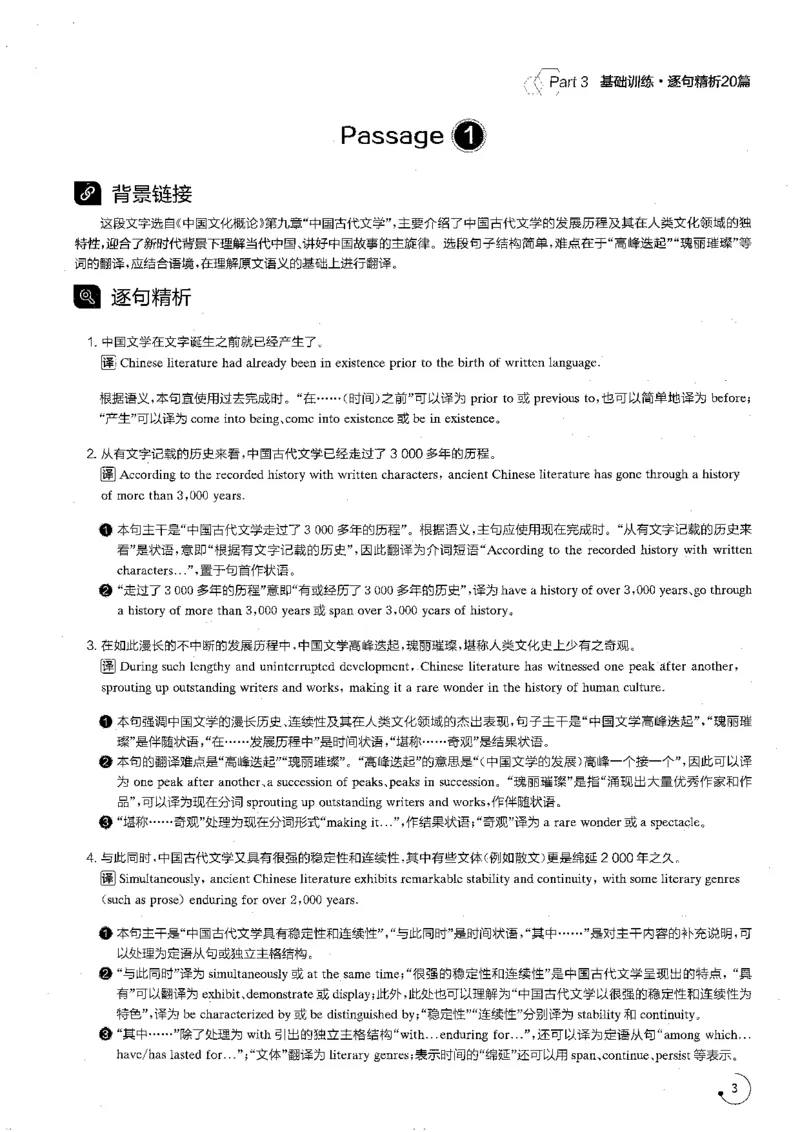 part3解析_英语专八真题c_专八版本1(优先学)_专八各类练习(赠送资料)_星火专八练习_专八翻译180篇_拆分版本