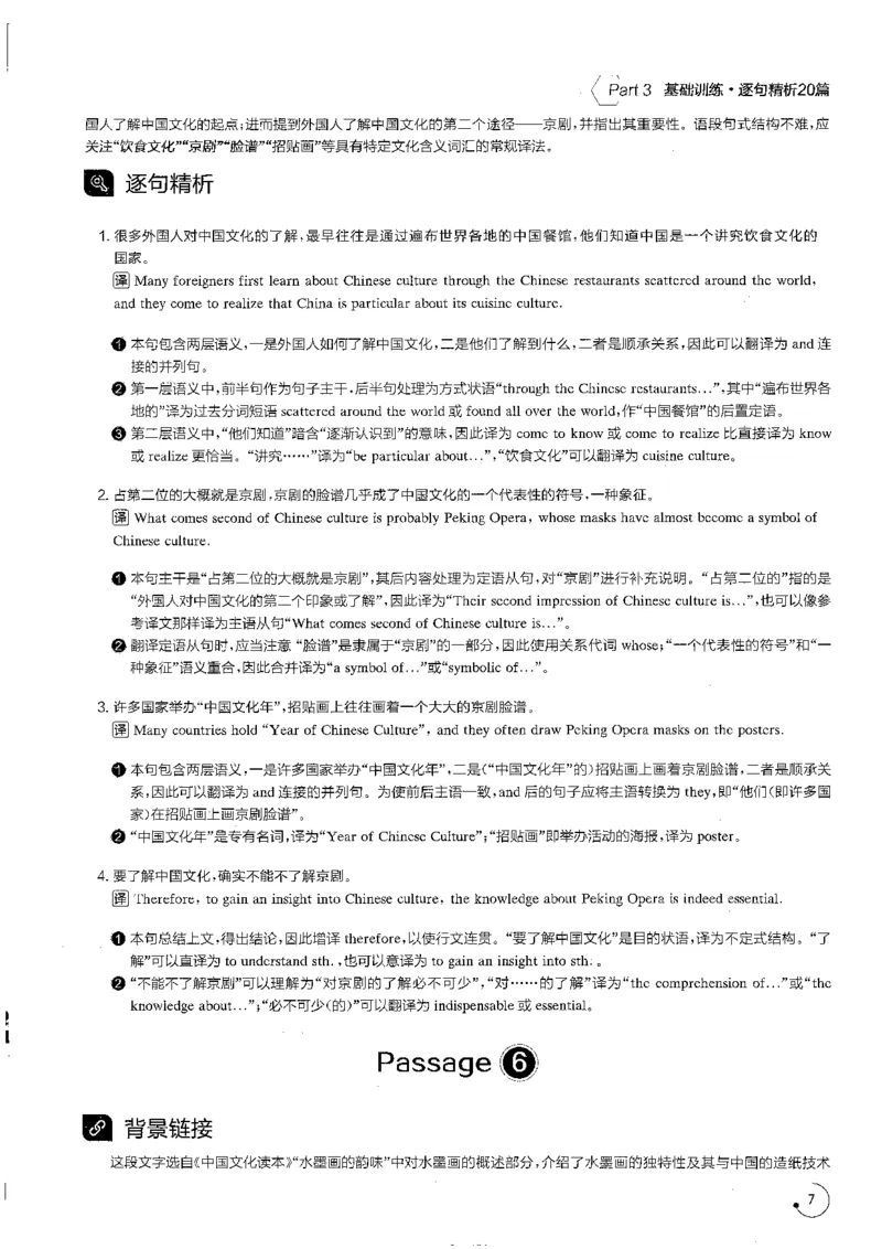 part3解析_英语专八真题c_专八版本1(优先学)_专八各类练习(赠送资料)_星火专八练习_专八翻译180篇_拆分版本