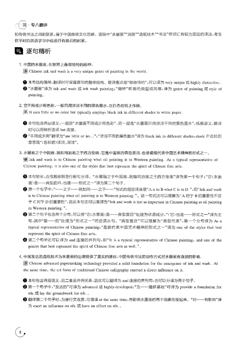 part3解析_英语专八真题c_专八版本1(优先学)_专八各类练习(赠送资料)_星火专八练习_专八翻译180篇_拆分版本