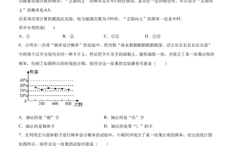 25.3用频率估计概率（第一课时）（分层作业）原卷版_人教版数学九年级上册_版本二_九年级数学上册（人教版）_分层作业