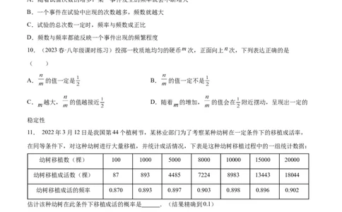 25.3用频率估计概率（第一课时）（分层作业）原卷版_人教版数学九年级上册_版本二_九年级数学上册（人教版）_分层作业