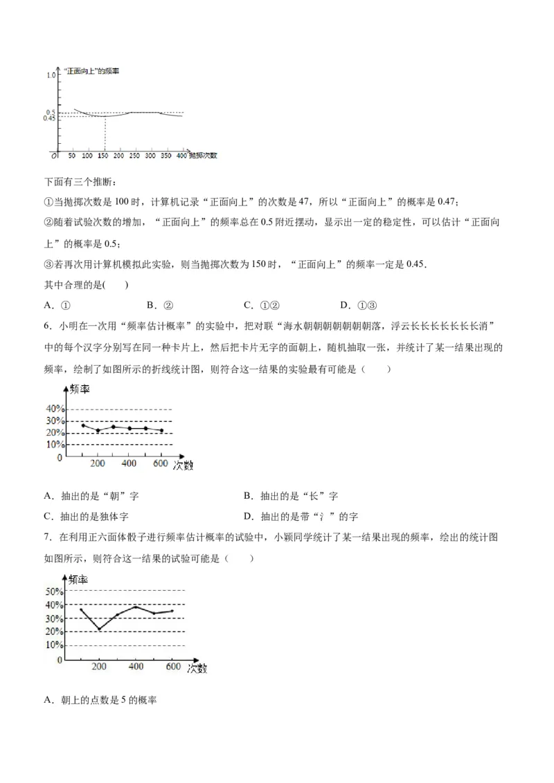 25.3用频率估计概率（第一课时）（分层作业）原卷版_人教版数学九年级上册_版本二_九年级数学上册（人教版）_分层作业