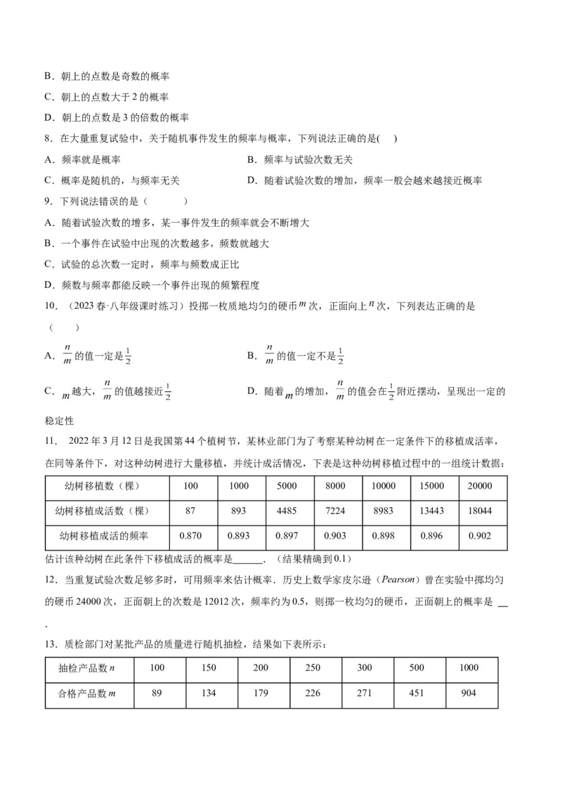 25.3用频率估计概率（第一课时）（分层作业）原卷版_人教版数学九年级上册_版本二_九年级数学上册（人教版）_分层作业