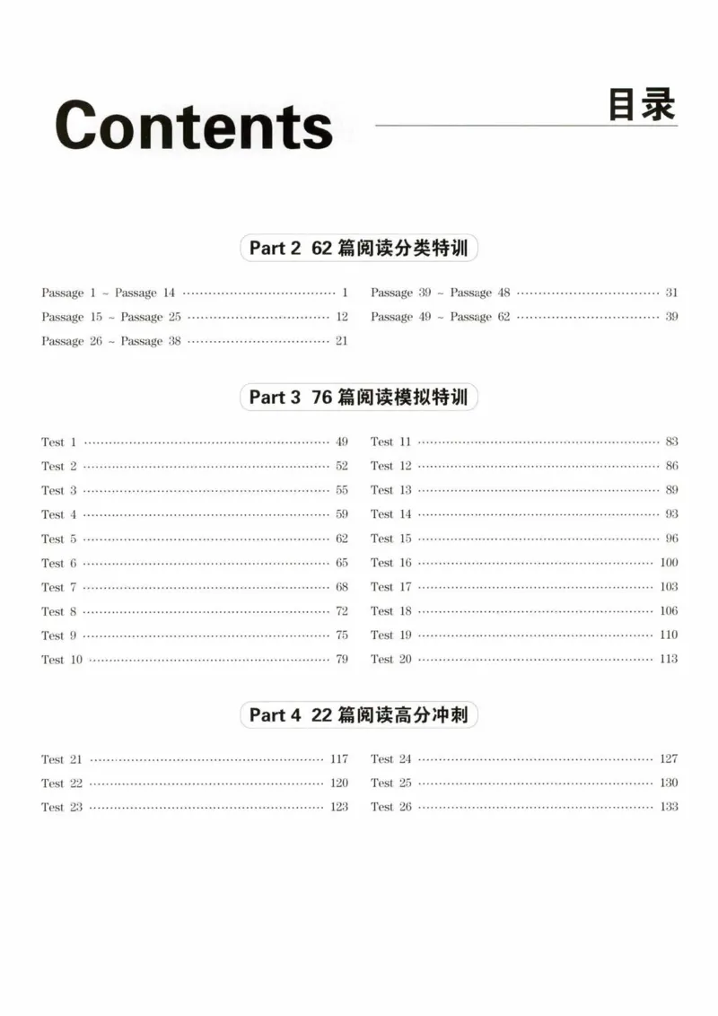 HY新版专八阅读180篇配套翻译_英语专八真题c_专八各板块专项资料合集_B5-专八阅读180篇