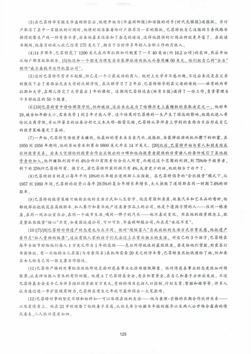 HY新版专八阅读180篇配套翻译_英语专八真题c_专八各板块专项资料合集_B5-专八阅读180篇