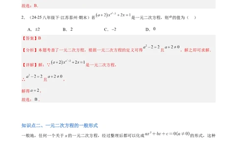 专题01一元二次方程重难点题型专训（3个知识点10大题型4大拓展训练自我检测）（教师版）_人教版数学九年级上册_版本二_九年级数学上册（人教版）_重难点专题提升-V7_2026版