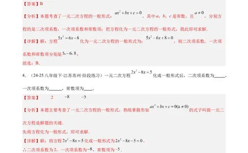 专题01一元二次方程重难点题型专训（3个知识点10大题型4大拓展训练自我检测）（教师版）_人教版数学九年级上册_版本二_九年级数学上册（人教版）_重难点专题提升-V7_2026版