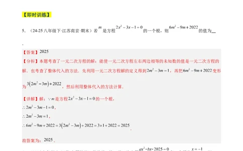专题01一元二次方程重难点题型专训（3个知识点10大题型4大拓展训练自我检测）（教师版）_人教版数学九年级上册_版本二_九年级数学上册（人教版）_重难点专题提升-V7_2026版