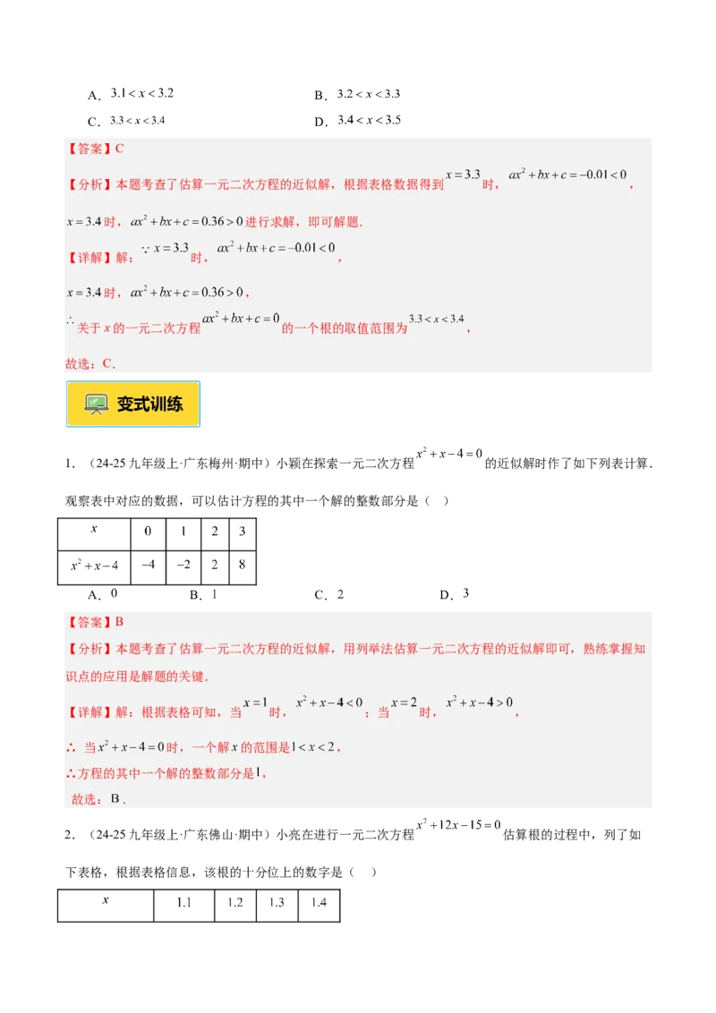 专题01一元二次方程重难点题型专训（3个知识点10大题型4大拓展训练自我检测）（教师版）_人教版数学九年级上册_版本二_九年级数学上册（人教版）_重难点专题提升-V7_2026版