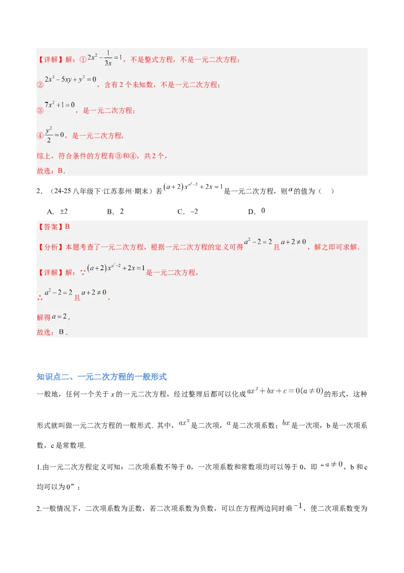 专题01一元二次方程重难点题型专训（3个知识点10大题型4大拓展训练自我检测）（教师版）_人教版数学九年级上册_版本二_九年级数学上册（人教版）_重难点专题提升-V7_2026版
