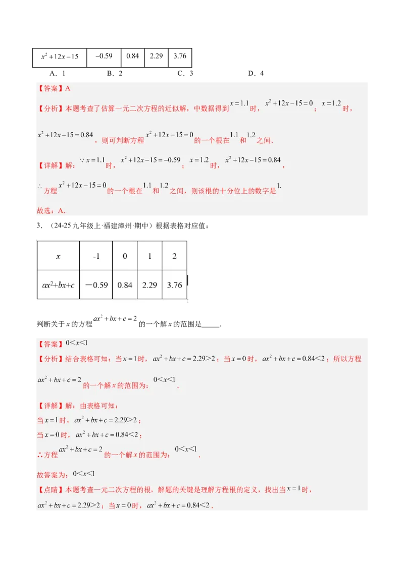 专题01一元二次方程重难点题型专训（3个知识点10大题型4大拓展训练自我检测）（教师版）_人教版数学九年级上册_版本二_九年级数学上册（人教版）_重难点专题提升-V7_2026版
