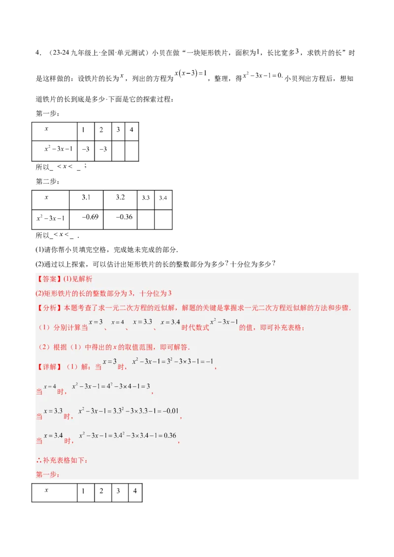 专题01一元二次方程重难点题型专训（3个知识点10大题型4大拓展训练自我检测）（教师版）_人教版数学九年级上册_版本二_九年级数学上册（人教版）_重难点专题提升-V7_2026版