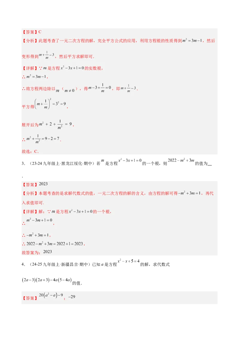 专题01一元二次方程重难点题型专训（3个知识点10大题型4大拓展训练自我检测）（教师版）_人教版数学九年级上册_版本二_九年级数学上册（人教版）_重难点专题提升-V7_2026版