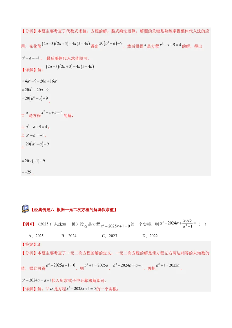 专题01一元二次方程重难点题型专训（3个知识点10大题型4大拓展训练自我检测）（教师版）_人教版数学九年级上册_版本二_九年级数学上册（人教版）_重难点专题提升-V7_2026版
