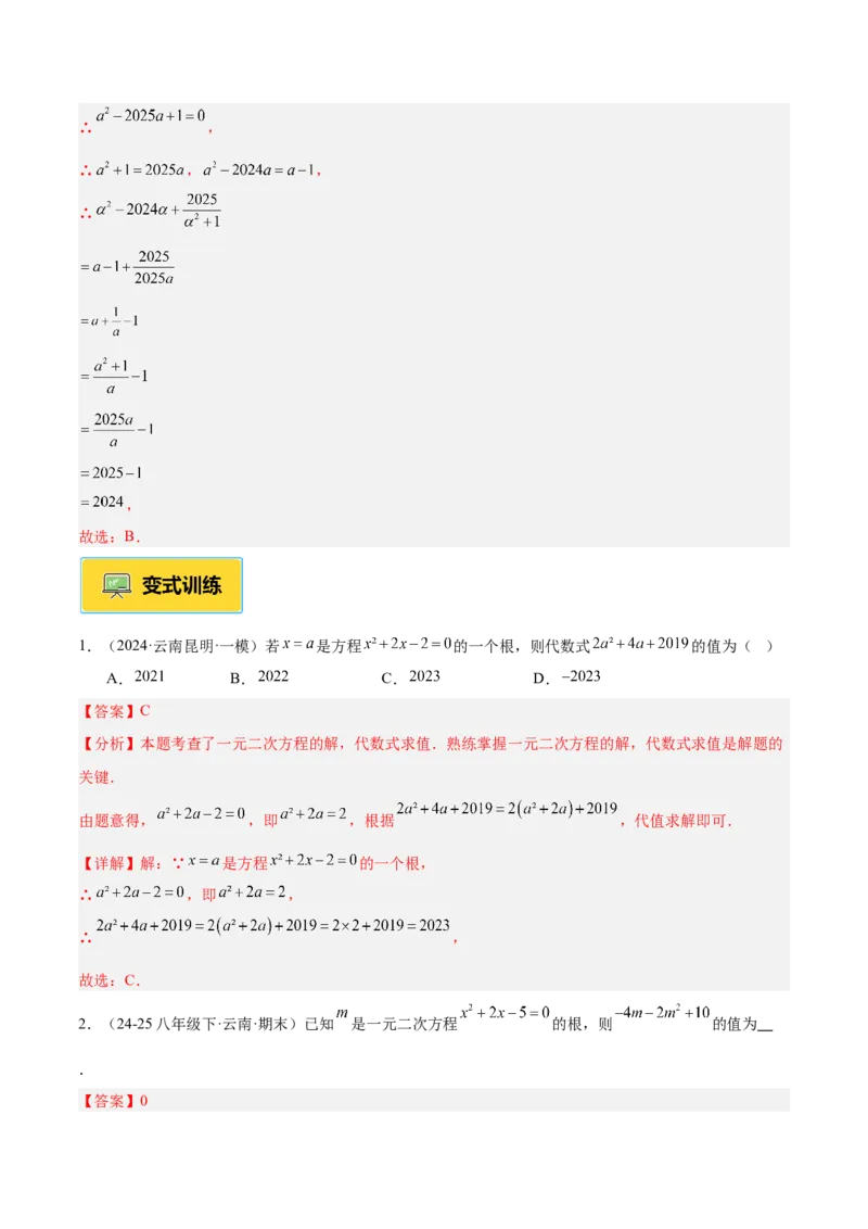 专题01一元二次方程重难点题型专训（3个知识点10大题型4大拓展训练自我检测）（教师版）_人教版数学九年级上册_版本二_九年级数学上册（人教版）_重难点专题提升-V7_2026版