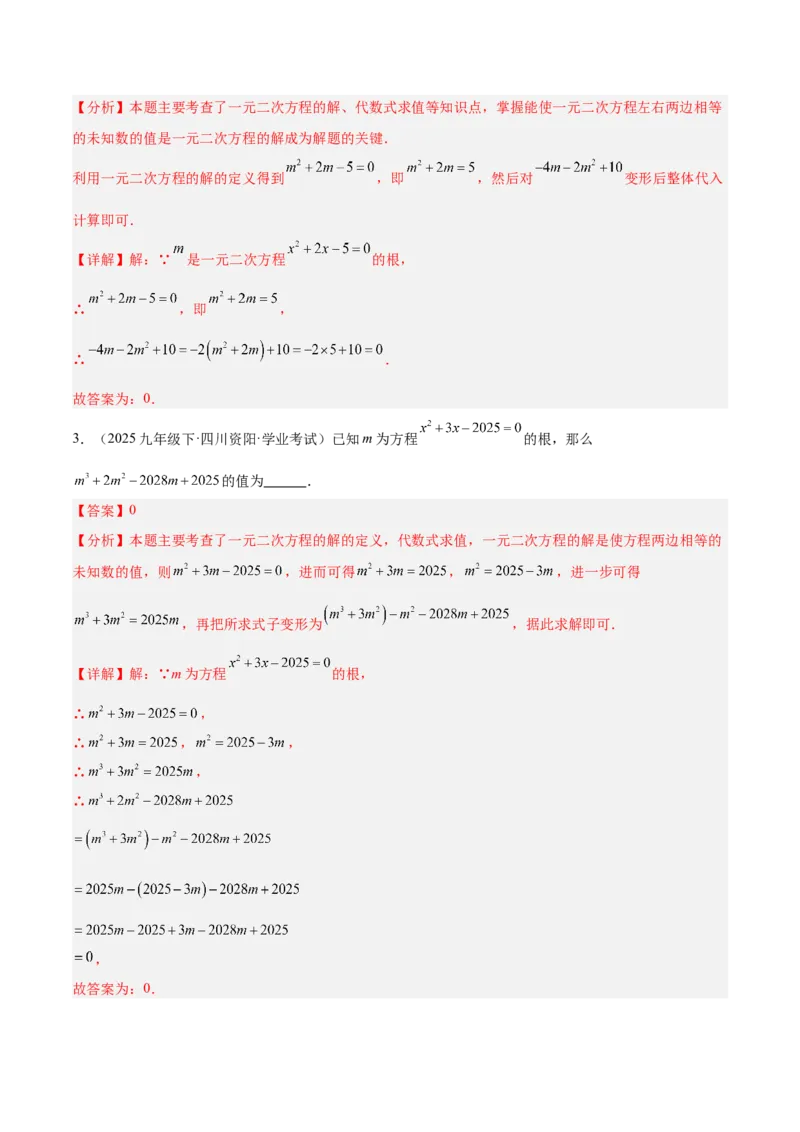专题01一元二次方程重难点题型专训（3个知识点10大题型4大拓展训练自我检测）（教师版）_人教版数学九年级上册_版本二_九年级数学上册（人教版）_重难点专题提升-V7_2026版