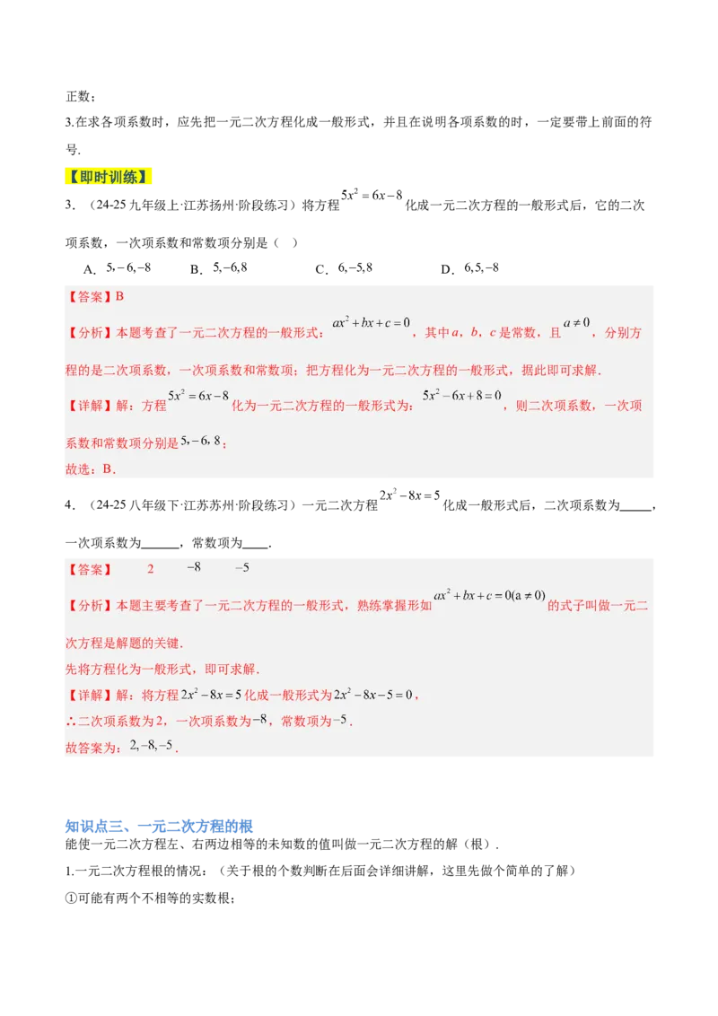 专题01一元二次方程重难点题型专训（3个知识点10大题型4大拓展训练自我检测）（教师版）_人教版数学九年级上册_版本二_九年级数学上册（人教版）_重难点专题提升-V7_2026版