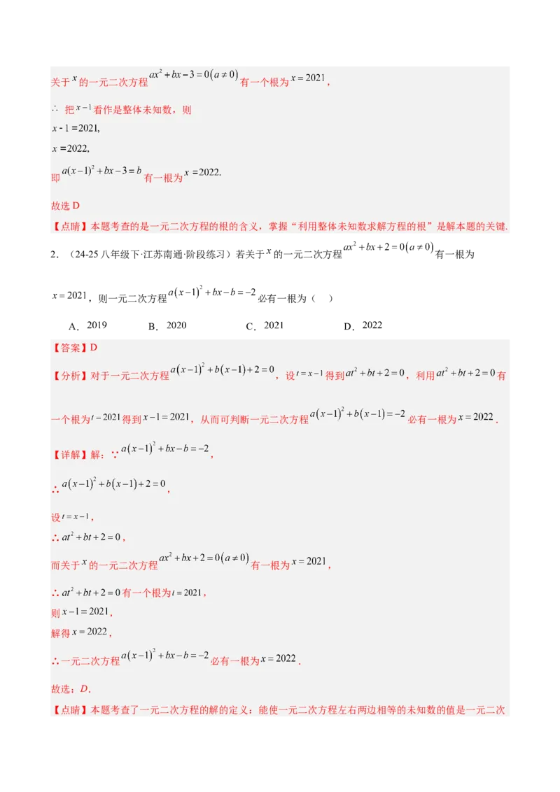 专题01一元二次方程重难点题型专训（3个知识点10大题型4大拓展训练自我检测）（教师版）_人教版数学九年级上册_版本二_九年级数学上册（人教版）_重难点专题提升-V7_2026版