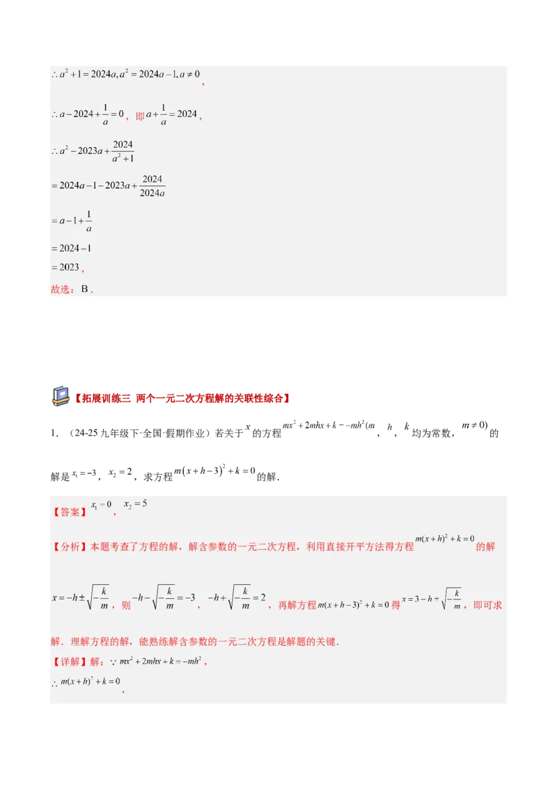 专题01一元二次方程重难点题型专训（3个知识点10大题型4大拓展训练自我检测）（教师版）_人教版数学九年级上册_版本二_九年级数学上册（人教版）_重难点专题提升-V7_2026版