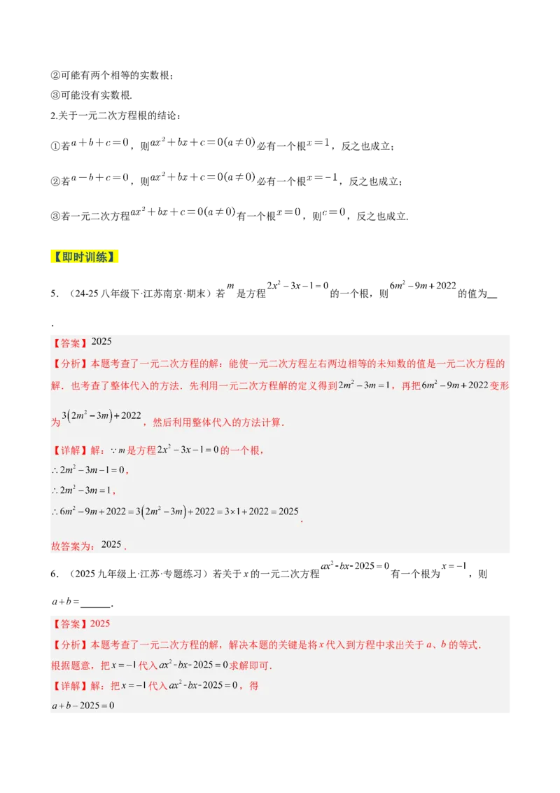 专题01一元二次方程重难点题型专训（3个知识点10大题型4大拓展训练自我检测）（教师版）_人教版数学九年级上册_版本二_九年级数学上册（人教版）_重难点专题提升-V7_2026版