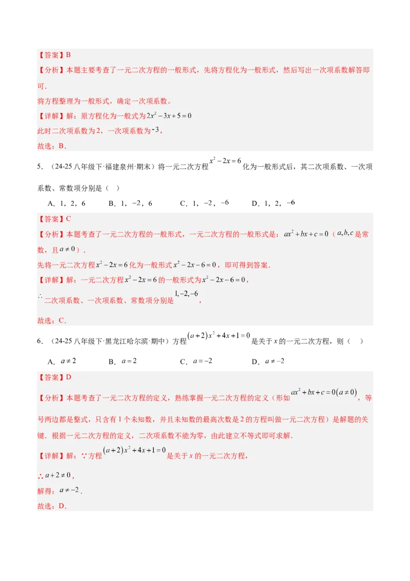 专题01一元二次方程重难点题型专训（3个知识点10大题型4大拓展训练自我检测）（教师版）_人教版数学九年级上册_版本二_九年级数学上册（人教版）_重难点专题提升-V7_2026版