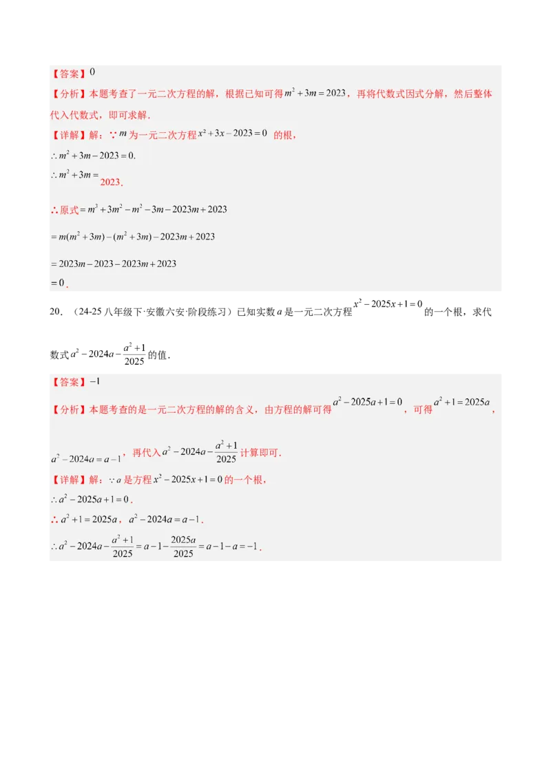 专题01一元二次方程重难点题型专训（3个知识点10大题型4大拓展训练自我检测）（教师版）_人教版数学九年级上册_版本二_九年级数学上册（人教版）_重难点专题提升-V7_2026版
