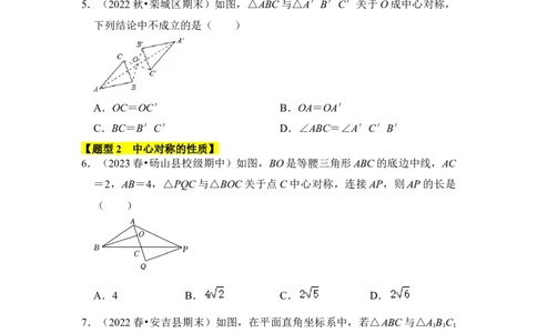专题02中心对称与中心对称图形（四大类型）（题型专练）（学生版）_人教版数学九年级上册_版本二_九年级数学上册（人教版）_知识解读与题型专练-V14_2024版